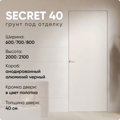 Secret 3